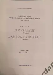 32 торгмаш Люберцы автокрановец Иваново 1989