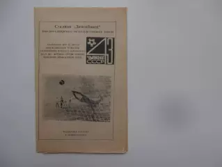 Фотобуклет Новокузнецк 1980