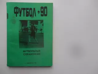 Дзержинск 1990