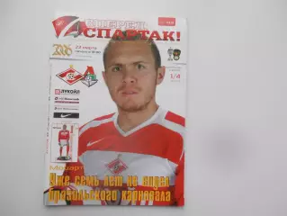 Спартак Москва-Локомотив Москва 2006 кубок России
