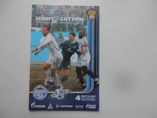 Зенит Санкт-Петербург-Сатурн Московская область 2007 кубок России
