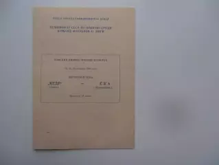 Кедр Томск-СКА Новосибирск 13,14,16 ноября 1984