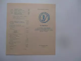 Турнир И.Черных Томск 1982 Москва,Киев,Пермь,Саратов Ижевск