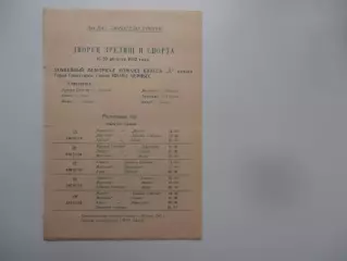Расписание игр турнир памяти И.Черных Томск 15-20 августа 1982