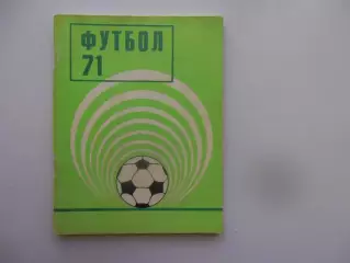 Киев 1971