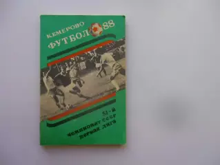 Кемерово 1988