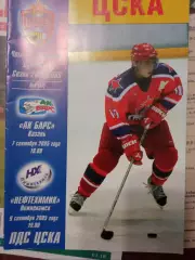 ЦСКА - АК Барс Казань, Нефтехимик 07/09.09.2005