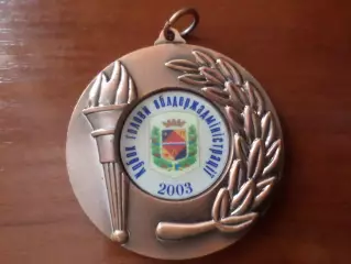 Медаль Кубок голови облдержадміністрації Полтава 2003 г