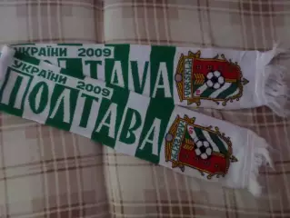 Шарф ФК Ворскла Полтава - обладатель кубка 2009