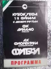 программа Динамо Киев - Фиорентина Италия 1989 г