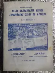 программа Динамо Киев - Дукла Чехословакия 1990 г