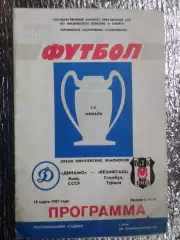 программа Динамо Киев - Бешикташ Турция 1987 г