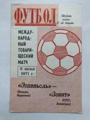 Зенит - Эспаньол Барселона Испания 6.06.1971