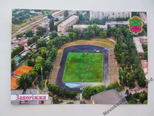 Открытка футбол Запорожье Стадион Стрела (С-25)