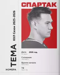 Ак Барс Казань - Спартак Москва - 2025 / 2026 г. (10.03.26.)