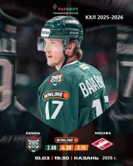 Ак Барс Казань - Спартак Москва - 2025 / 2026 г. (10.03.26.)