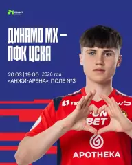 Динамо Махачкала (молодеж) - ЦСКА (молодеж) - 2026 год. (20.03.26.)