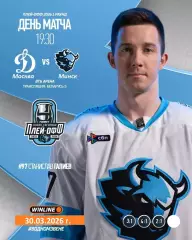 Динамо Москва - Динамо Минск - 2025 / 2026. (30.03.26) Плей-офф игра №4