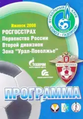 Кубок России 2008/2009: Союз-Газпром Ижевск - Нефтехимик Нижнекамск