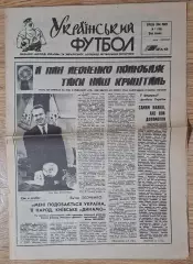 Український футбол #1 (136) січень 1994