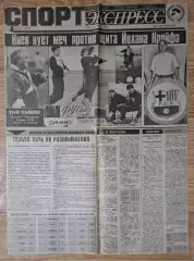 Вирізка з газети Спорт экспресс #43 04.03.1992 до матчу Динамо Київ - Барселона