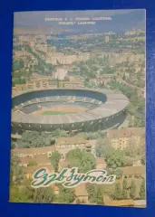 Динамо Тбілісі - Динамо Київ 11.03.1989 Чемпіонат СРСР