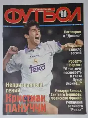 Футбол #10 1999 постери (А4)