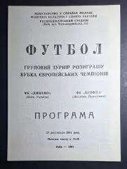 Динамо Київ - Бенфіка Португалія Кубок Чемпіонів 1991/92