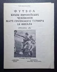 Динамо Київ - Бенфіка Португалія Кубок Чемпіонів 1991/92 (КЛФ Дніпропетровськ))