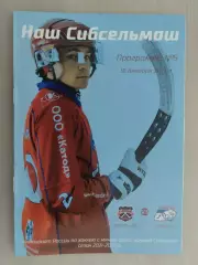 Суперлига. Сибсельмаш Новосибирск - Строитель Сыктывкар. 18.12.2021