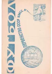 Сатурн Рыбинск - Динамо Батуми 28.04.1970