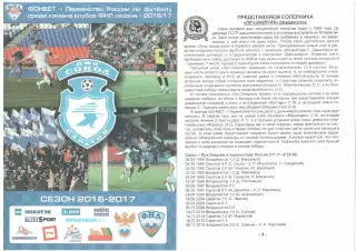 Сокол Саратов - Луч-Энергия Владивосток 27.07.2016