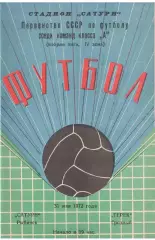 Сатурн Рыбинск - Терек Грозный 31.05.1972