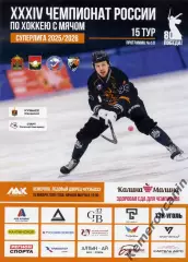 Кузбасс Кемерово - Старт Нижний Новгород 15.01.2026 Суперлига Россия 2025/2026