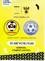 ЮФЛ-15 Кузбасс-СШОР Кемерово - Бурятия Улан-Удэ 25.08.2026