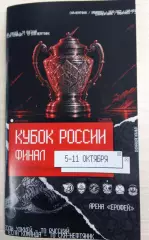 Финал Кубок Хабаровск 5-11.10.2026 Москва Кемерово Первоуральск Красноярск Архан