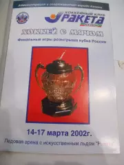 Казань Кубок России 2002 ФИНАЛ