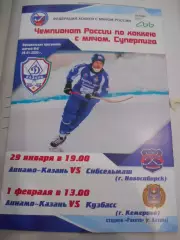 Динамо Казань - Сибсельмаш - Кузбасс Кемерово - 29 января - 01 февраля 2020г