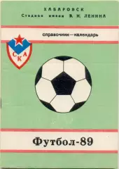 СКА Хабаровск 1989.